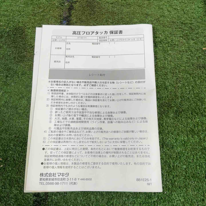 ★マキタ(makita) 高圧フロアタッカ AT451HM【草加店】