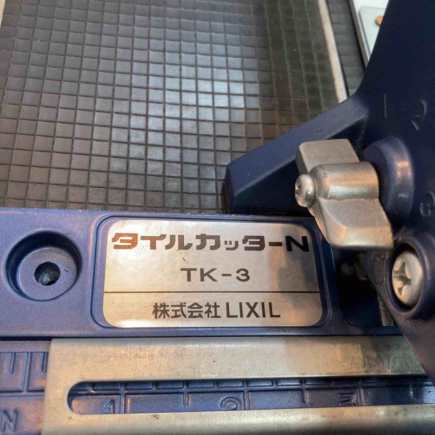 中古品】◇リクシル(INAX) タイルカッターN TK-3【八潮店】 – アクト