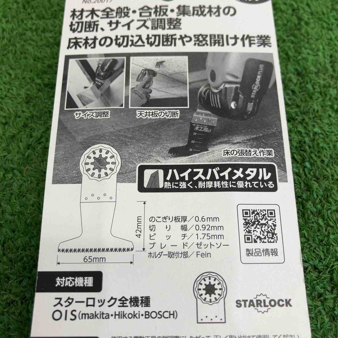 ゼットソー マルチツール刃 木工用65 3枚パック/3個セット【桶川店】