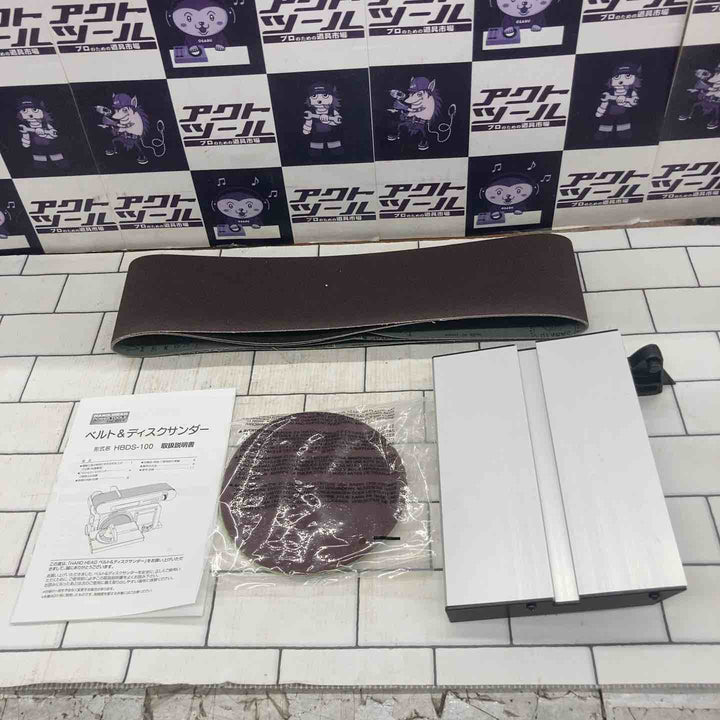 ◇H&H ベルト&ディスクサンダー HBDS-100【所沢店】