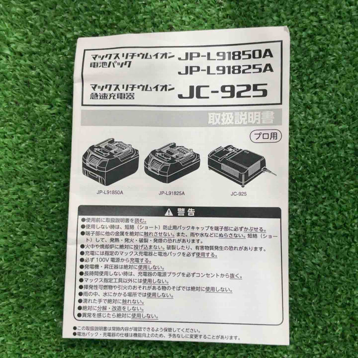 ★マックス(MAX) リチウムイオンバッテリー 18V/5.0Ah JP-L91850A【草加店】