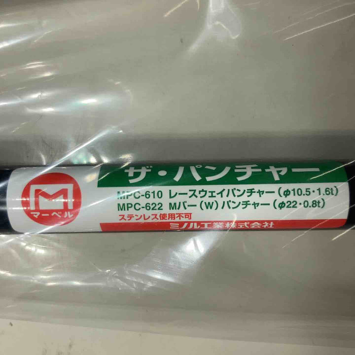 ◇マーベル Mバーパンチャー MPC-622 保管品 穴アケ能力：Φ22mm 穴アケ可能板厚：0.8mm【戸田店】