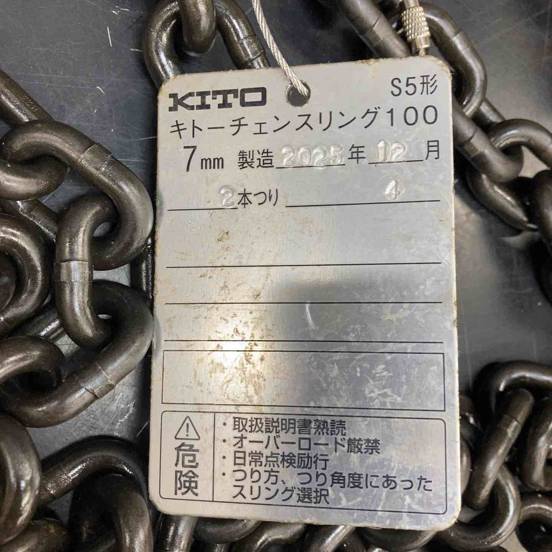 KITO/キトー チェーンスリング 吊りチェーン2本 2組セット D-HMM-HJJ HMM0807 HJJ08【川越店】