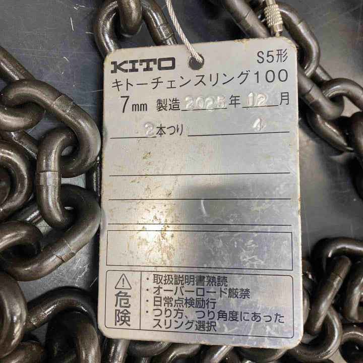 KITO/キトー チェーンスリング 吊りチェーン2本 2組セット D-HMM-HJJ HMM0807 HJJ08【川越店】