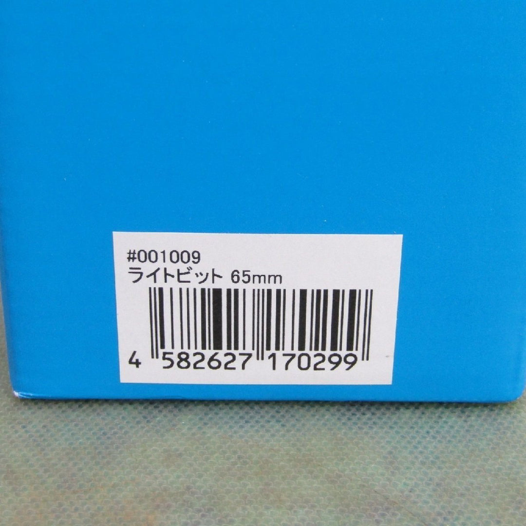 シブヤ ライトビット 65mm 2本セット【町田店】