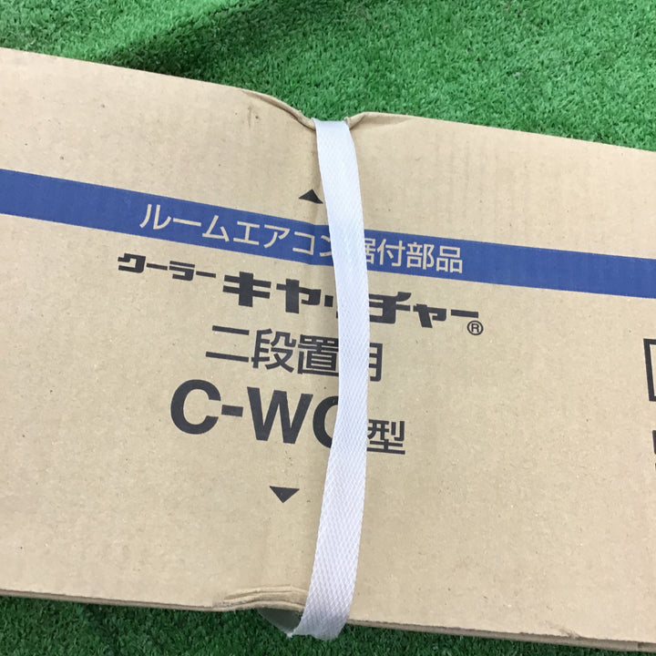 日晴金属 クーラーキヤッチャー 平地二段 アイボリー C-WG【桶川店】