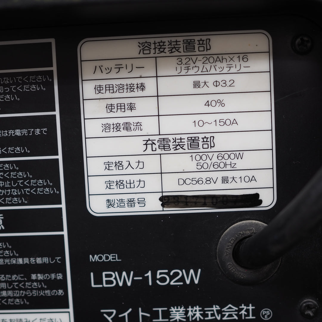 【中古品】マイト工業/might　リチウムイオンバッテリー溶接機 LBW-152W 【鴻巣店】