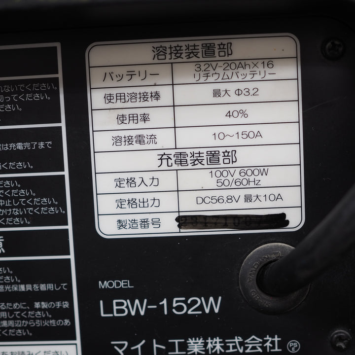 【中古品】マイト工業/might　リチウムイオンバッテリー溶接機 LBW-152W 【鴻巣店】