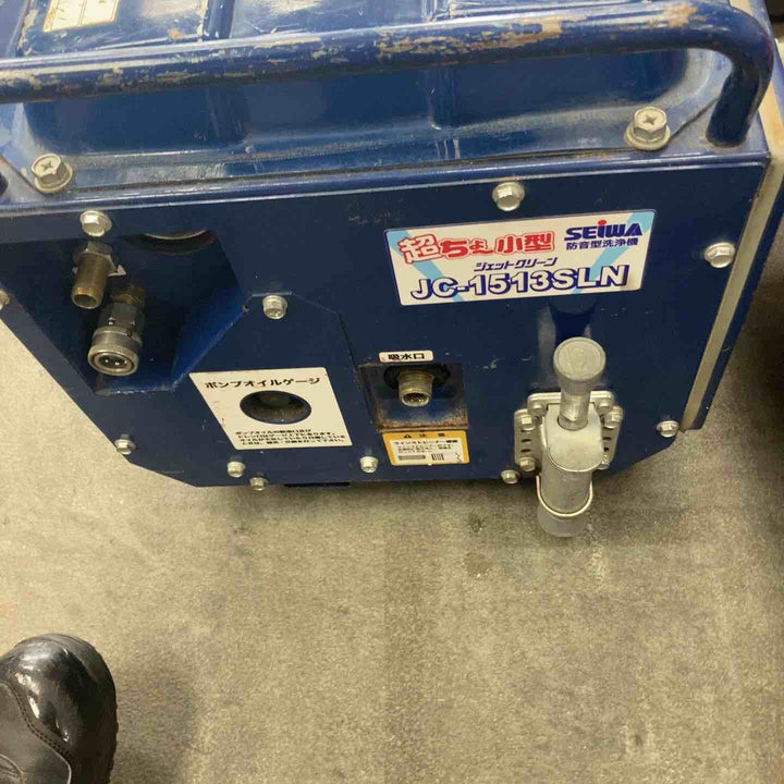 【店頭受取り限定】精和産業 高圧洗浄機 JC1513SLN【川崎店】
