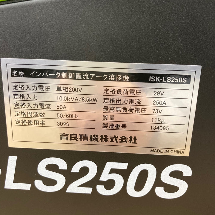〇育良精機(IKURA) インバーターライトアーク溶接機 ISK-LS250S 店頭展示品【柏店】