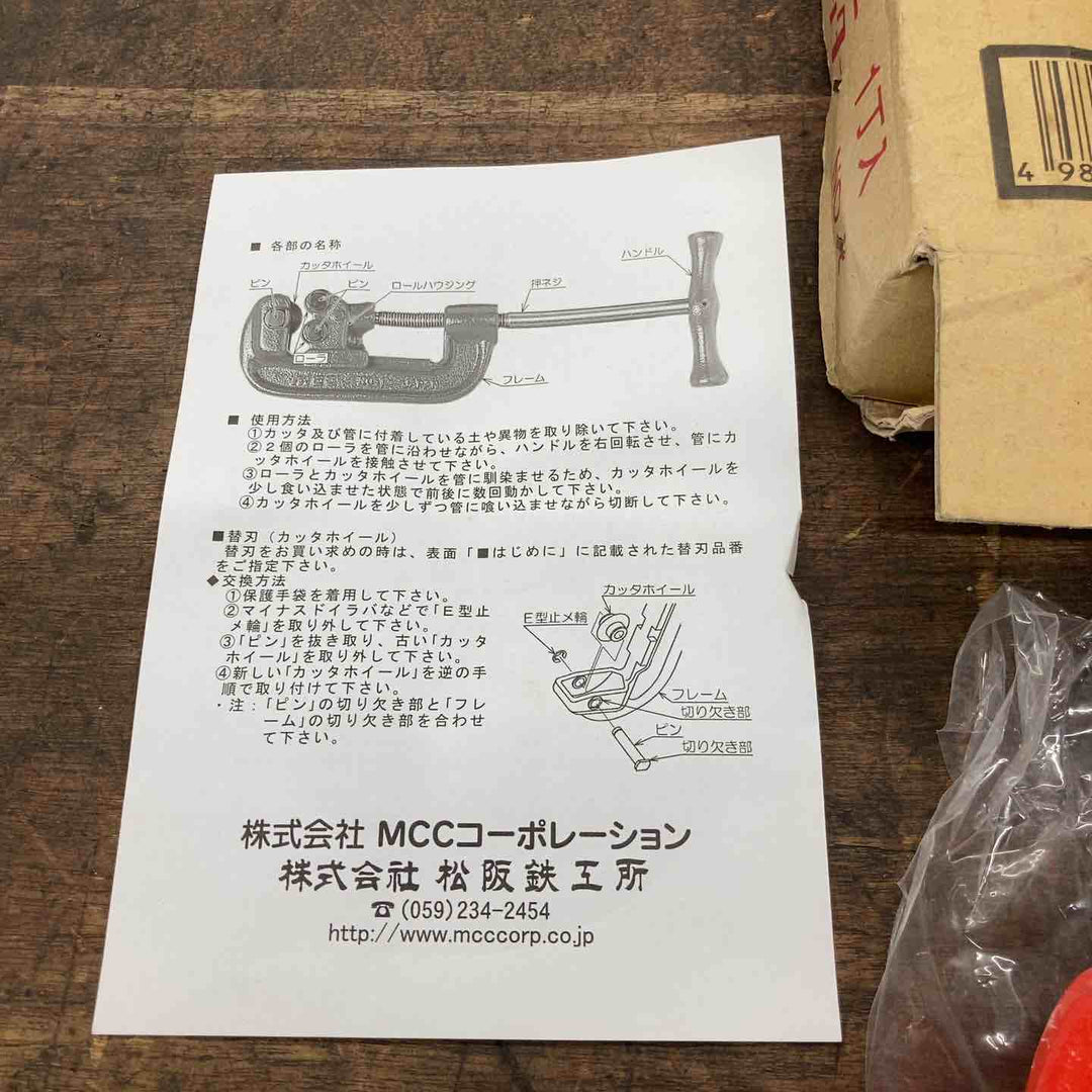 MCC パイプカッター NO.2 PC-0102 全長500mm 切断能力6～50A【八潮店】