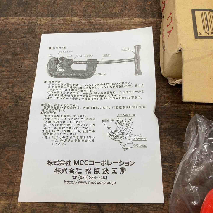 MCC パイプカッター NO.2 PC-0102 全長500mm 切断能力6～50A【八潮店】
