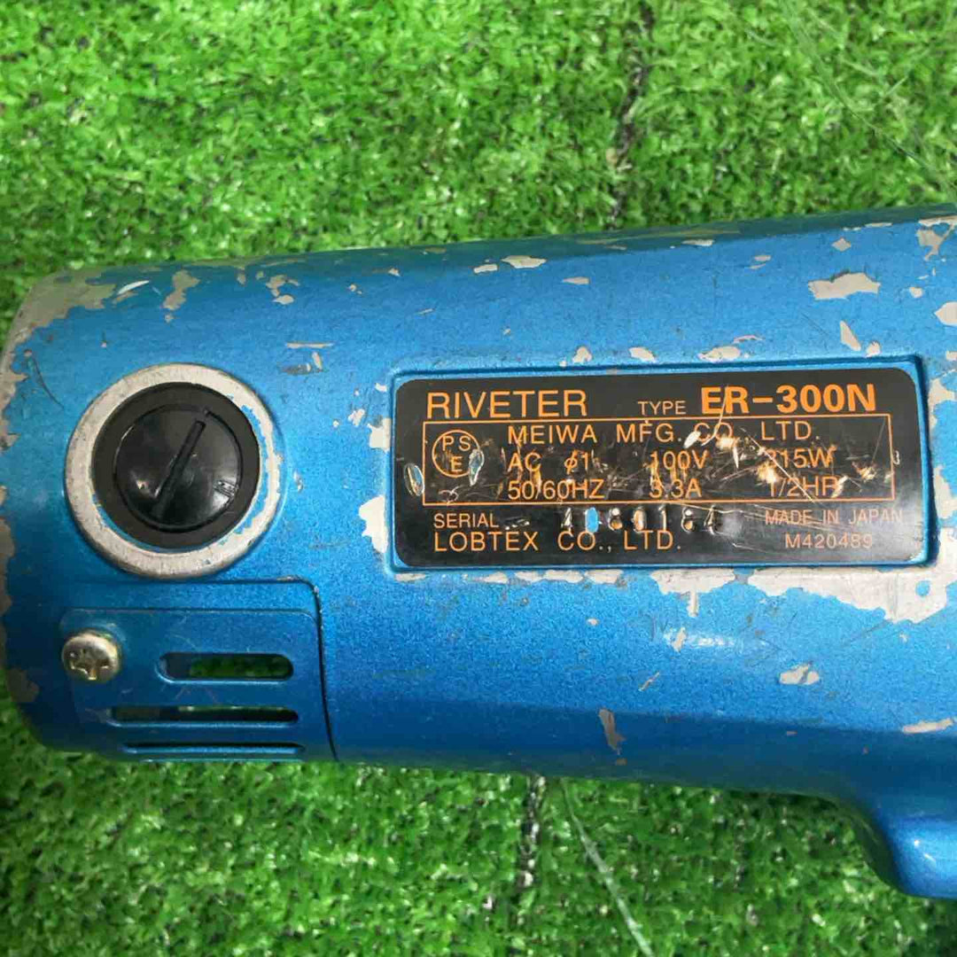 ◇ロブスター(ロブテックス/LOBSTER) 電動リベッター ER-300N ER300N【草加店】