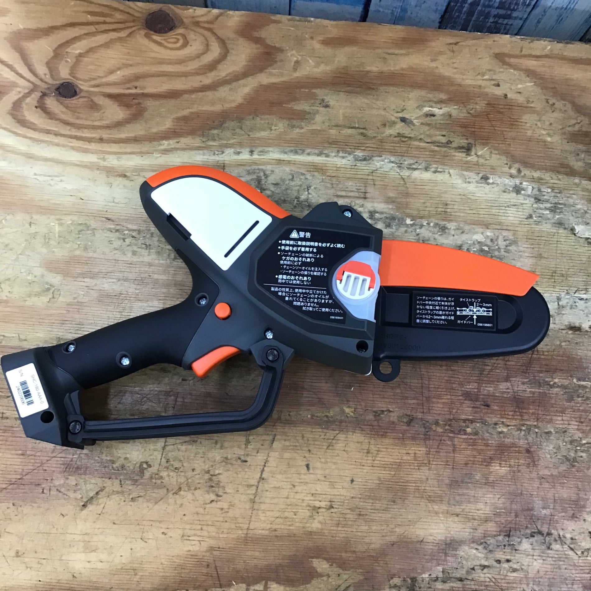 KOSHIN/工進 充電式ハンディチェーンソー SHC-180【柏店】 – アクト