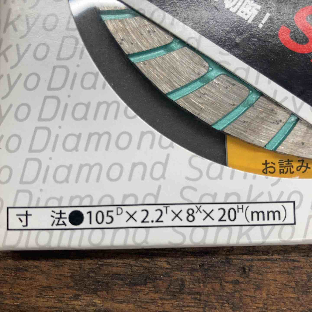 三京ダイヤモンド(SANKYO) SD-RX4 SDカッター 8X 105mm 3個セット【八潮店】