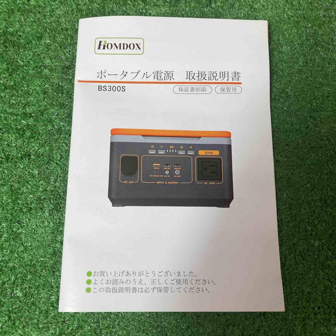 HOMDOX ホムドックス ポータブル電源 BS300S【岩槻店】