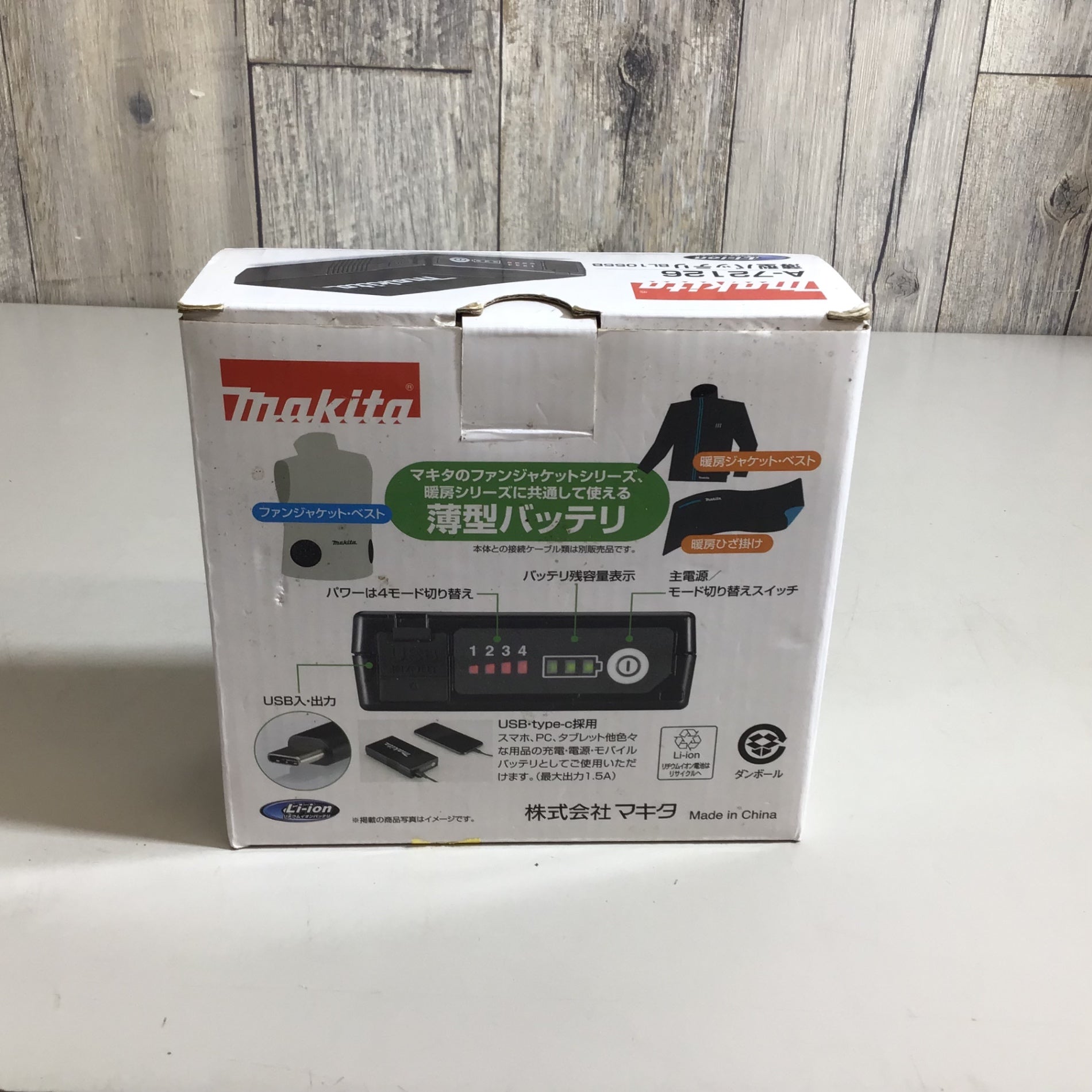 〇マキタ(makita) 充電式ファンジャケット/暖房シリーズ用バッテリ