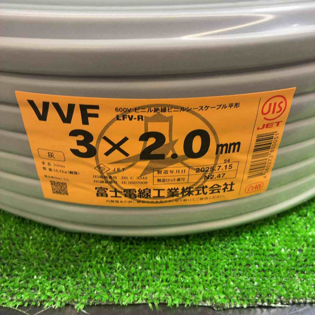 □富士電線 VVFケーブル 3芯×2.0mm【藤沢店】