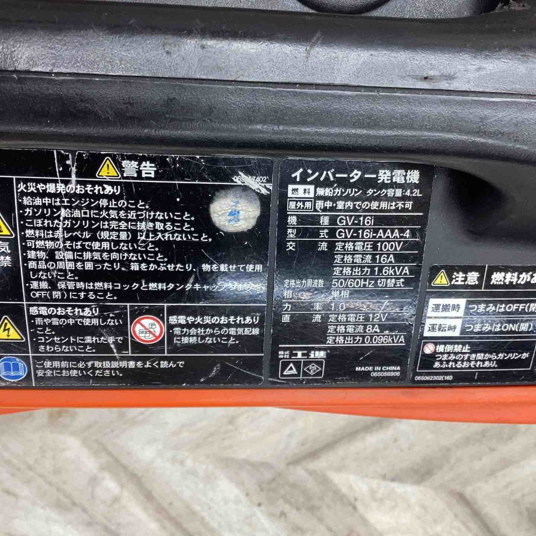☆工進(KOSHIN) インバーター発電機 GV-16i 静音 シガーソケット　【越谷店】