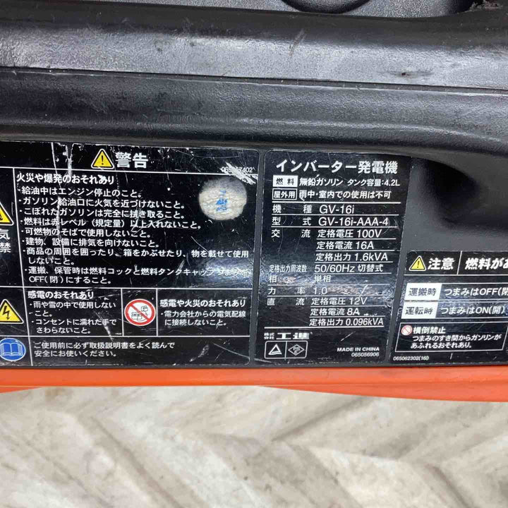 ☆工進(KOSHIN) インバーター発電機 GV-16i 静音 シガーソケット　【越谷店】