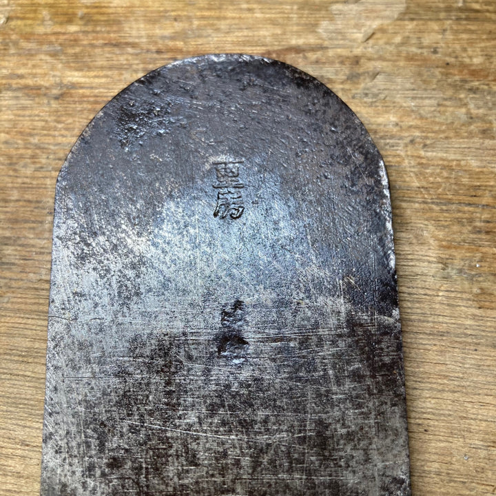 【中古品】　｢重房｣銘 鉋 刃のみ 会津鉋 かんな 和工具 大工道具【柏店】