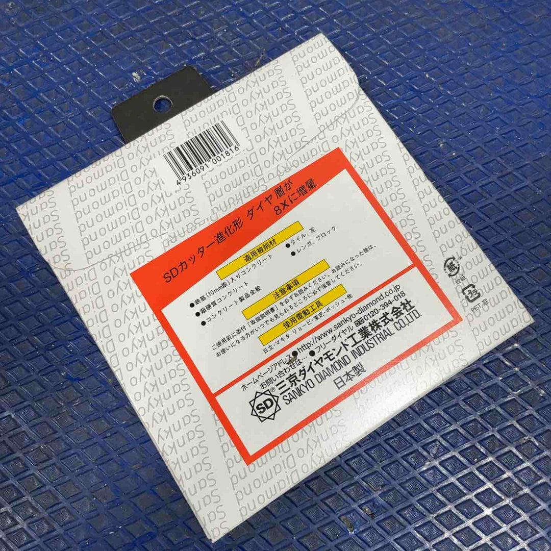 ◇三京ダイヤモンド(SANKYO) SD-RX5 SDカッター8X 125mm【草加店】