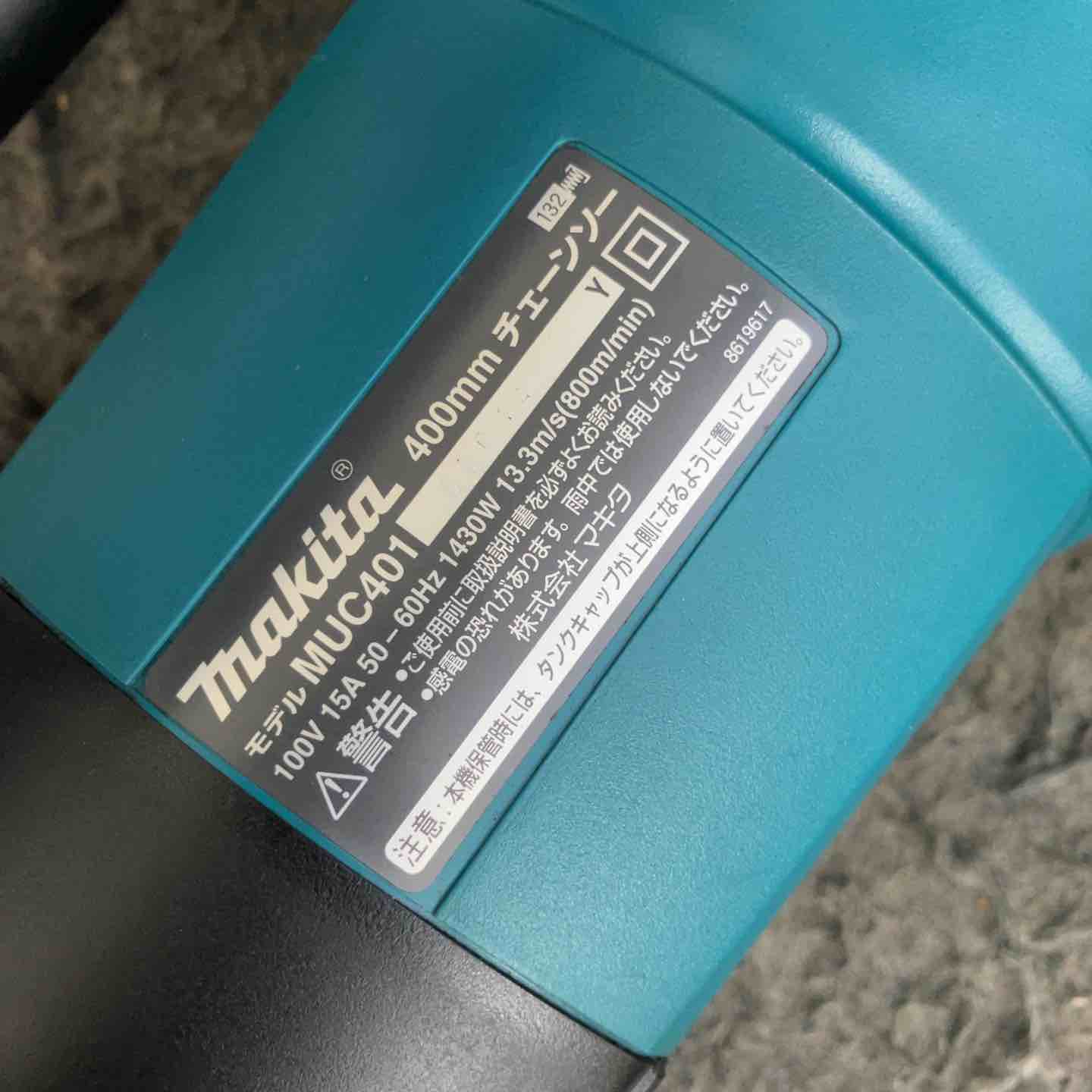 ☆マキタ(makita) 電気チェーンソー MUC401【鴻巣店】 – アクトツール