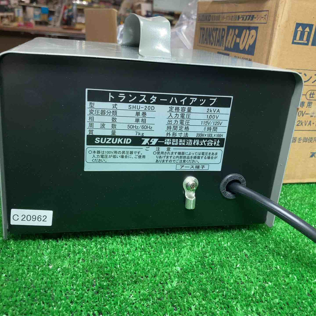 スズキッド(SUZUKID) 昇圧器 変圧器 SHU-20D トランスターハイアップ【川崎店】