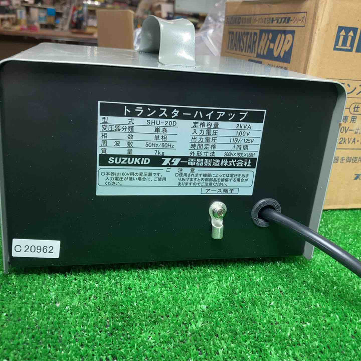 スズキッド(SUZUKID) 昇圧器 変圧器 SHU-20D トランスターハイアップ【川崎店】