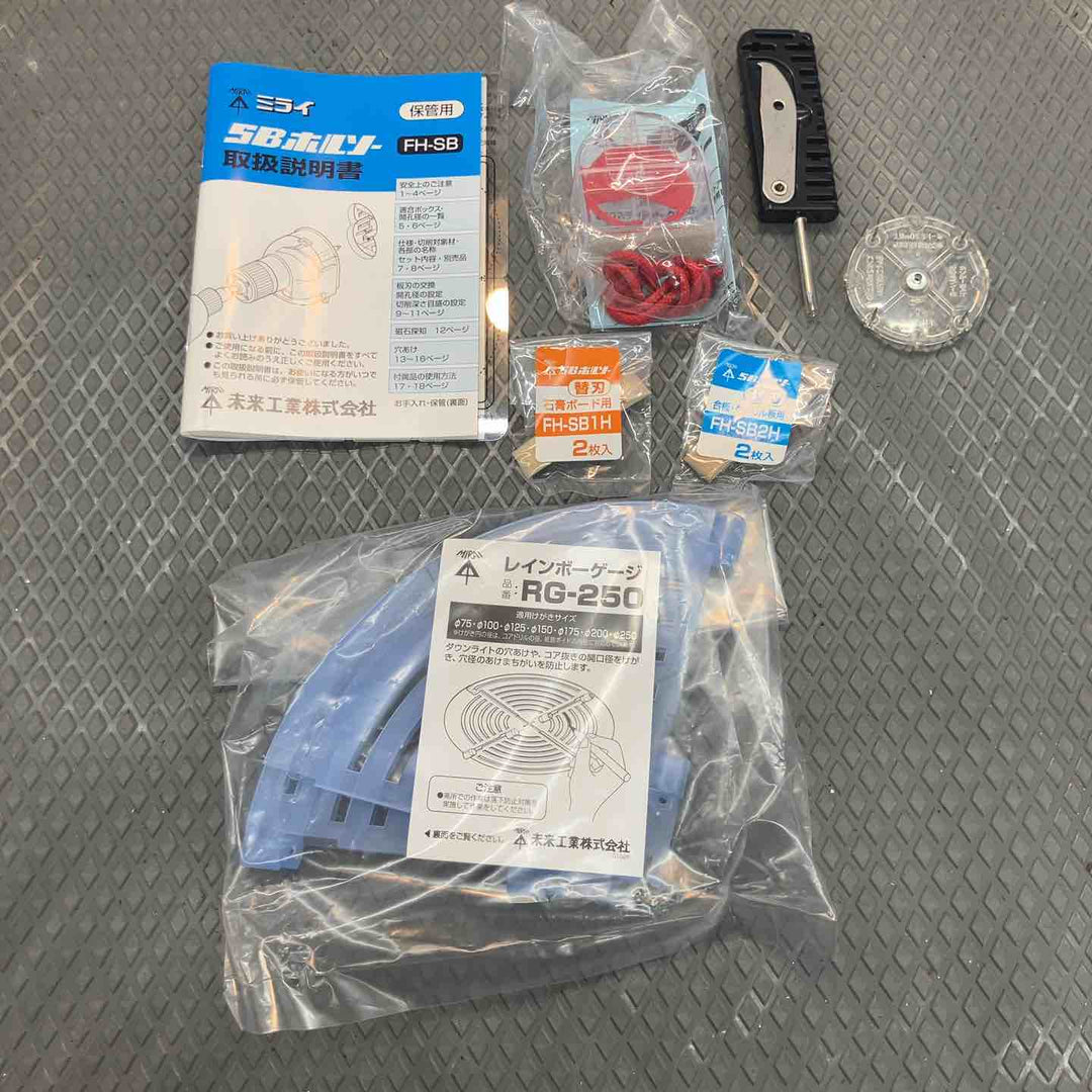 ◇未来工業 SBホルソー FH-SBC【所沢店】
