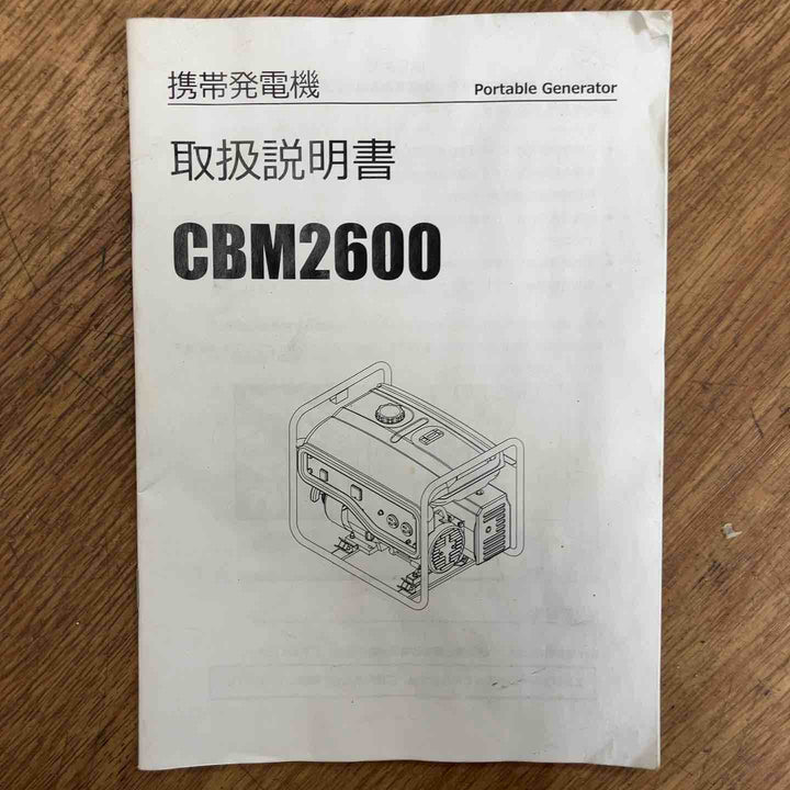 【店頭受取り/佐川着払】◇ダイシン(DAISHIN) 大型タンク発電機 CBM2600 50Hz ホンダ(HONDA)【岩槻店】