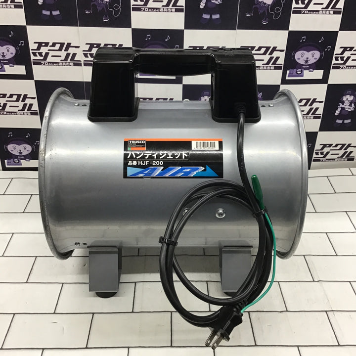 ○トラスコ(TRUSCO) 送風機 HJF-200 ハンディジェット ハネ外径200mm【所沢店】