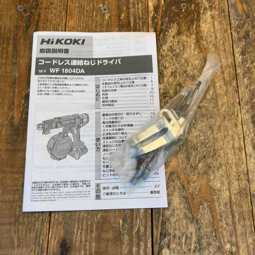 ★ハイコーキ(HIKOKI ※旧:日立工機) コードレススクリュードライバー WF1804DA(NN)(本体のみ)【鴻巣店】