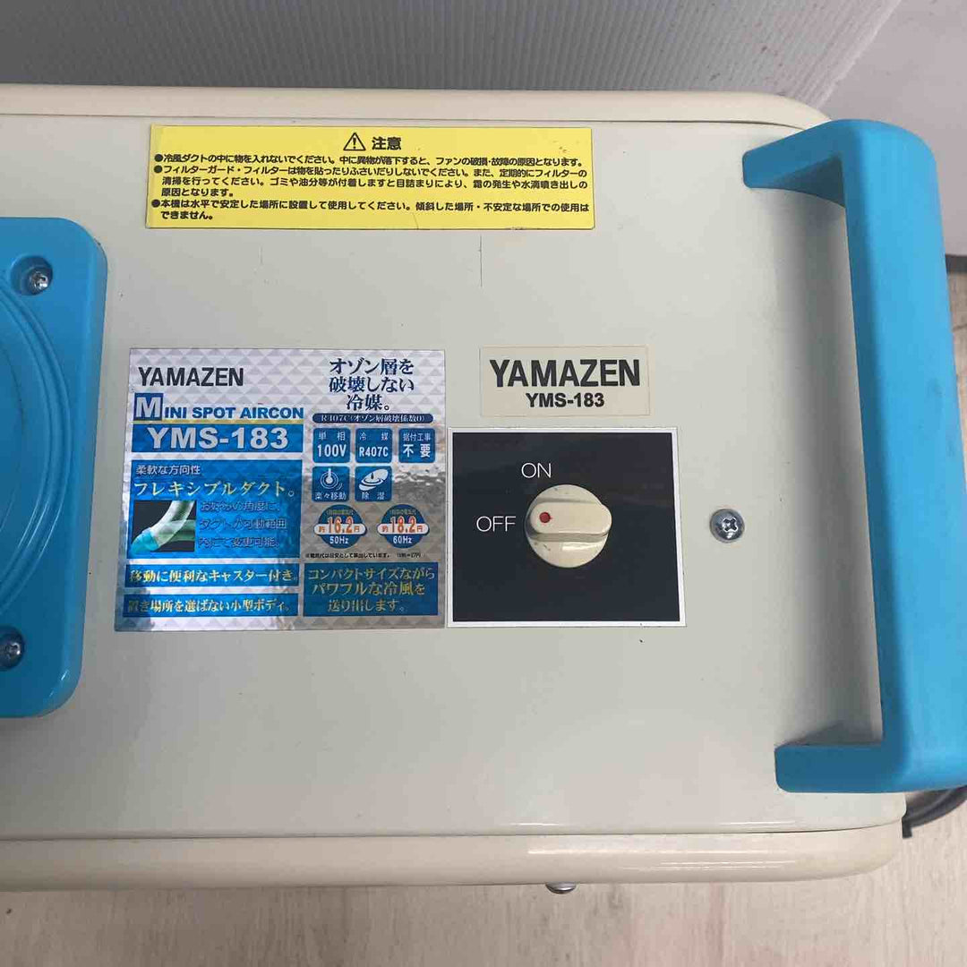◇山善(YAMAZEN) ミニスポットエアコン YMS-183 スポットクーラー【川越店】