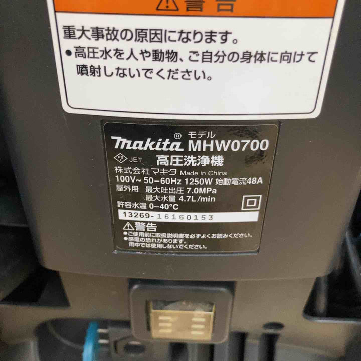 ◇マキタ(ｍakita) 高圧洗浄機 MHW0700【柏店】