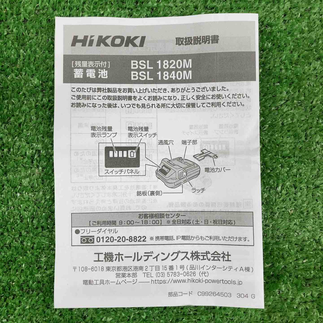 【未使用品】 ハイコーキ/HIKOKI ※旧:日立工機 リチウムイオンバッテリー 18V/2.0Ah BSL1820M 【鴻巣店】