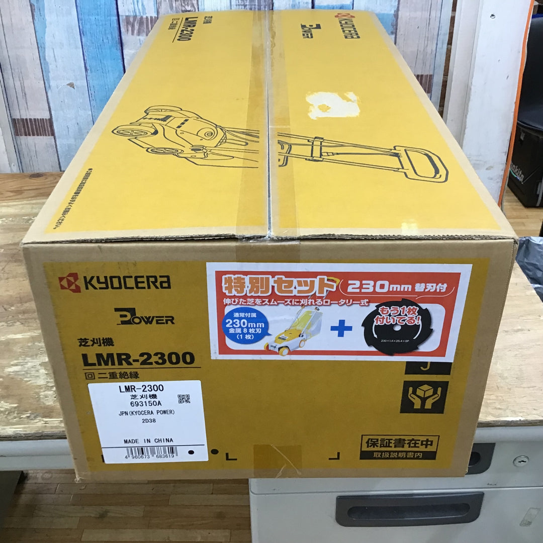 〇リョービ(RYOBI) 芝刈機 LMR-2300 未開封品【柏店】