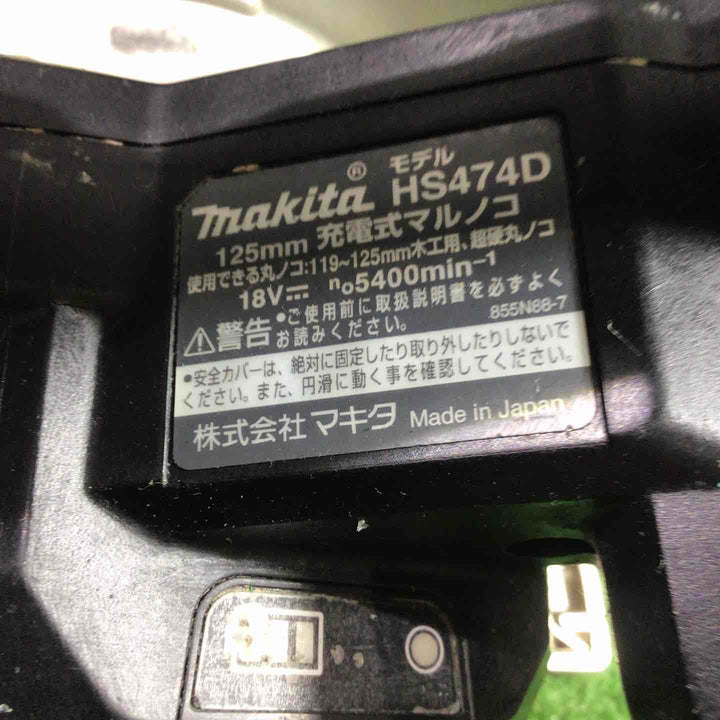 ★マキタ(makita) コードレスマルノコ HS474DZB【八潮店】