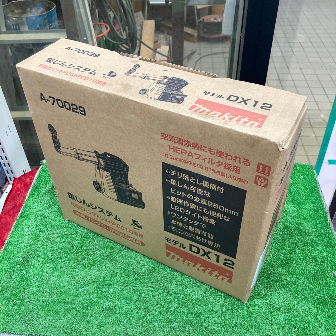 【未使用】マキタ(makita) 集じんシステムDX12 A-70029【草加店】