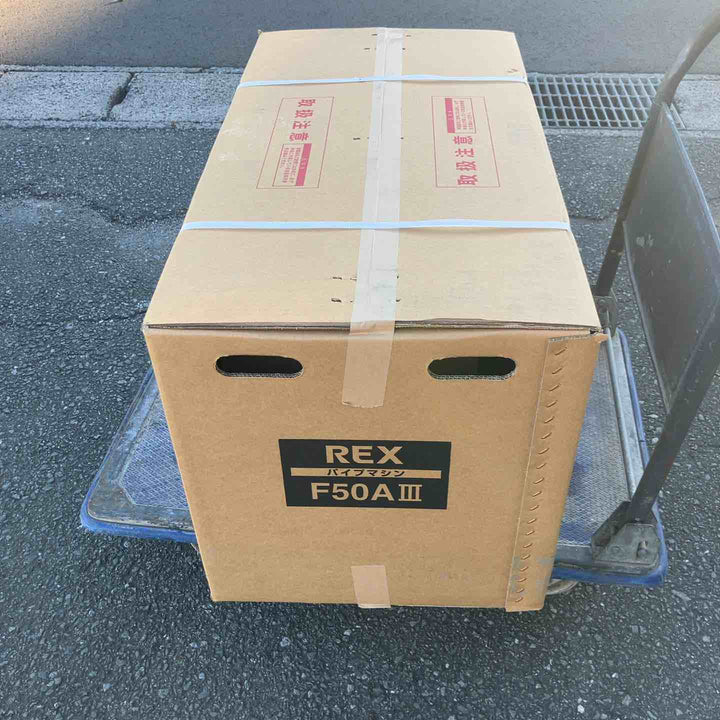 【店頭受取り限定】★レッキス(REX) パイプマシン(切削ねじ加工機) F50AⅢ F50A3 ねじ切り機【鴻巣店】