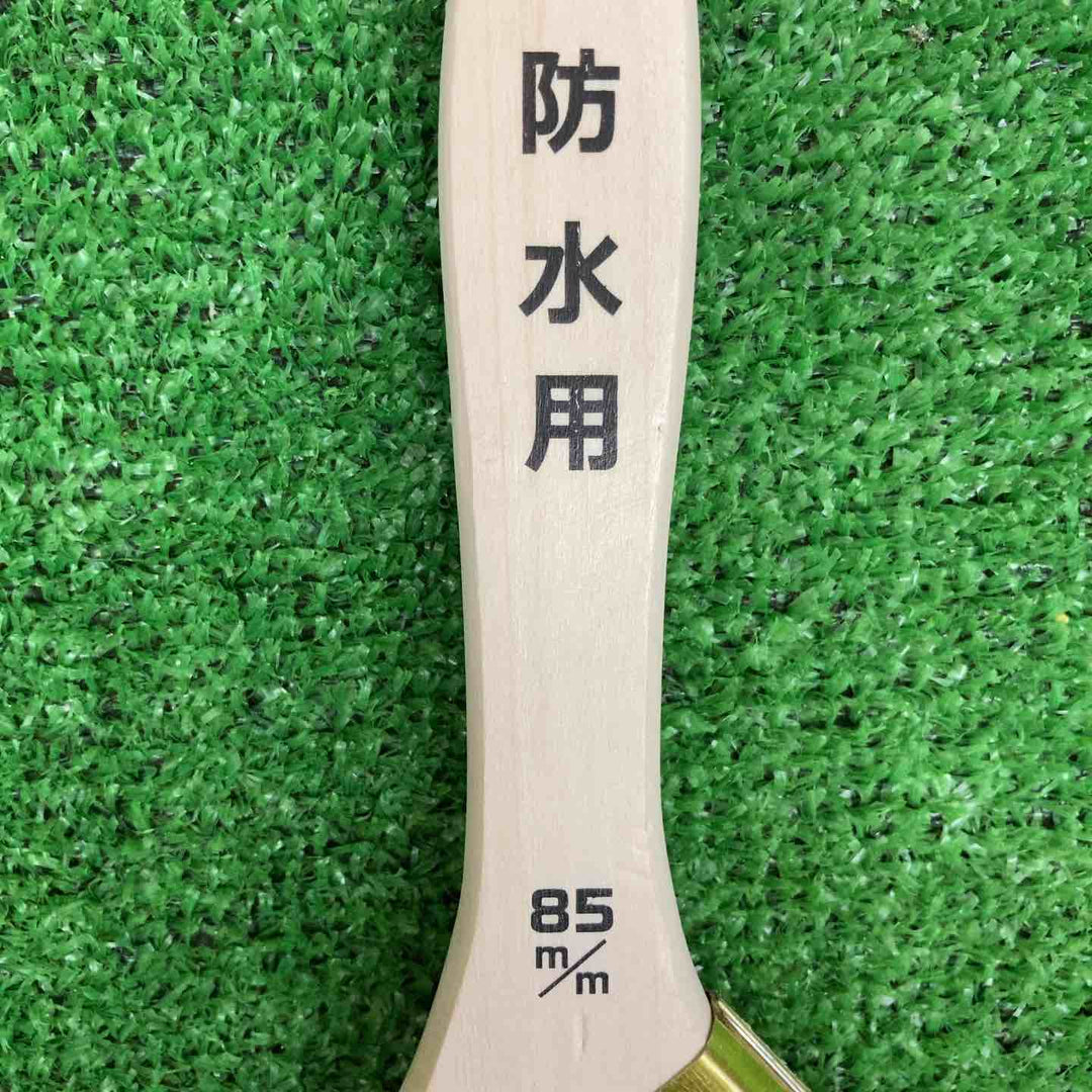 【未使用品】 エポキシ刷毛 筋 85mm 防水用 ＊10本セット 【鴻巣店】