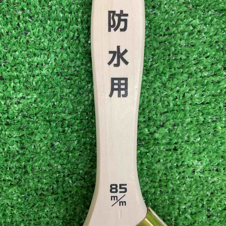 【未使用品】 エポキシ刷毛 筋 85mm 防水用 ＊10本セット 【鴻巣店】