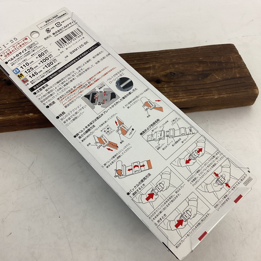 ◇タジマ(Tajima) 安全帯 胴ベルト BWM125-BK ワンタッチ M 黒【狭山】