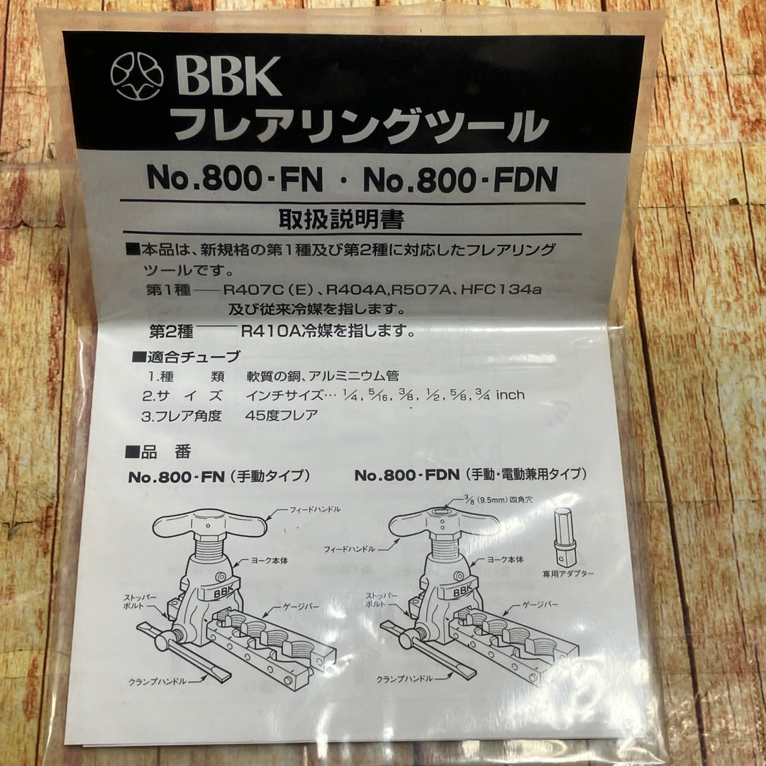 ▼BBKテクノロジーズ BBK フレアツール 800-FN【川崎店】
