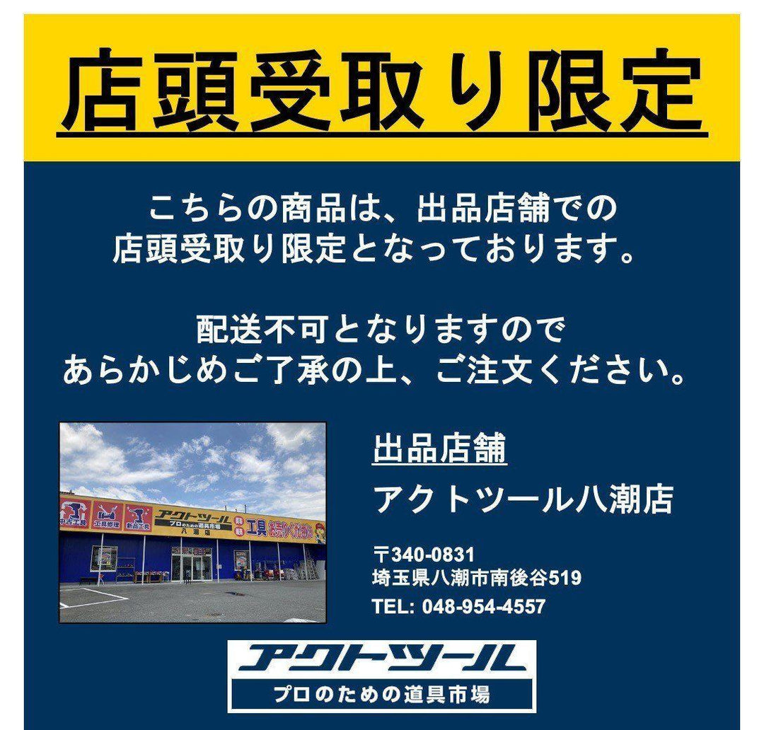 【店頭受取り限定】富士電機  高速ボール盤 FBD-8【八潮店】