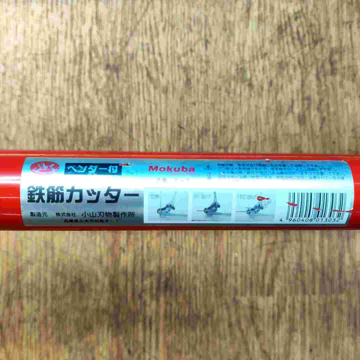 ◇モクバ印 ベンダー付鉄筋カッター 10mm~13mm D-5 D5【岩槻店】