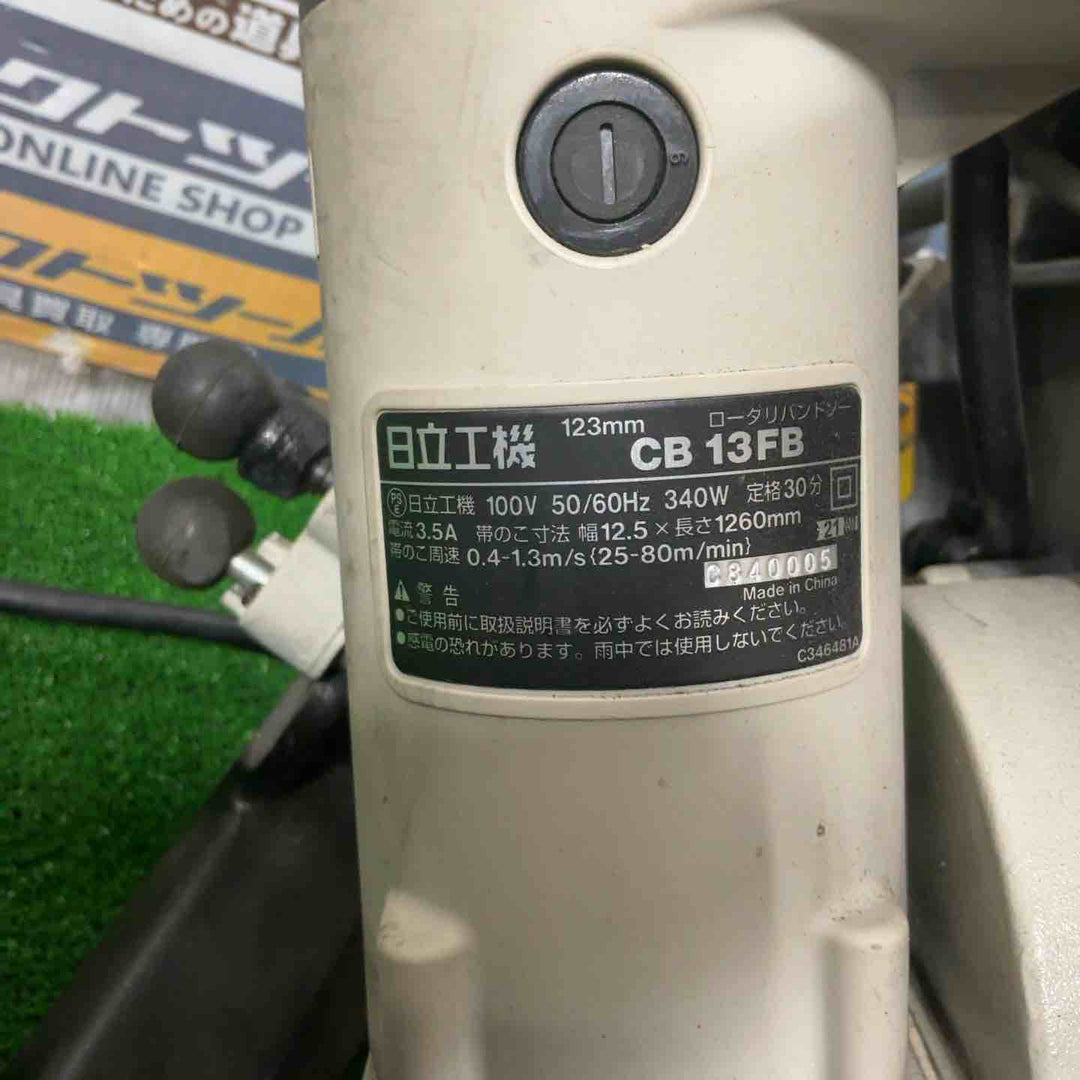 【店頭受取り限定】★ハイコーキ(HIKOKI ※旧:日立工機) ロータリバンドソー CB13FB【草加店】