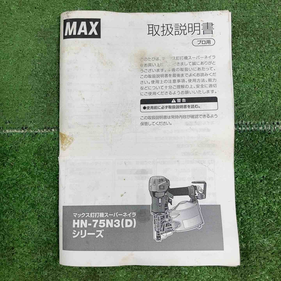 ★マックス(MAX) 高圧エア釘打ち機 HN-75N3(D)-G【岩槻店】