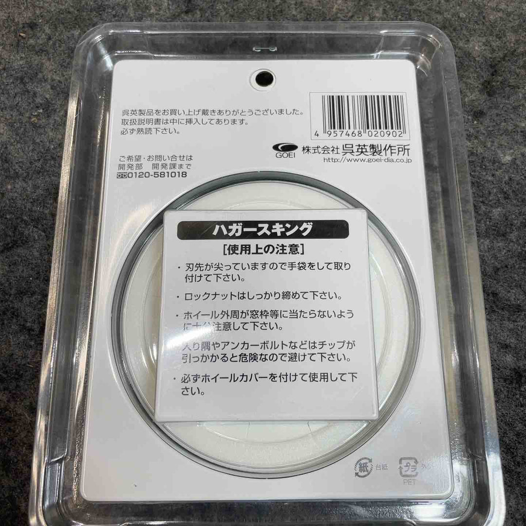 【未使用品】 呉英製作所(GOEI) ハガースキング 品番:2090 【桶川店】