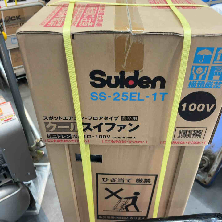 【店頭受取り限定】スイデン(Suiden) スポットエアコン【環境型】1口 首振りなし 単相100Ｖ SS-25EL-1T【川口店】